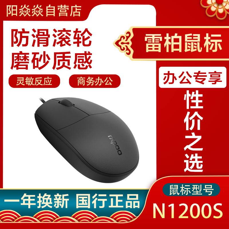Rapoo Rebbe N1200S Business Office Home Computer Notebook Gaming USB Silent Opto-Mouse