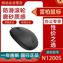 Rapoo Rebbe N1200S Business Office Home Computer Notebook Gaming USB Silent Photoelectric Mouse