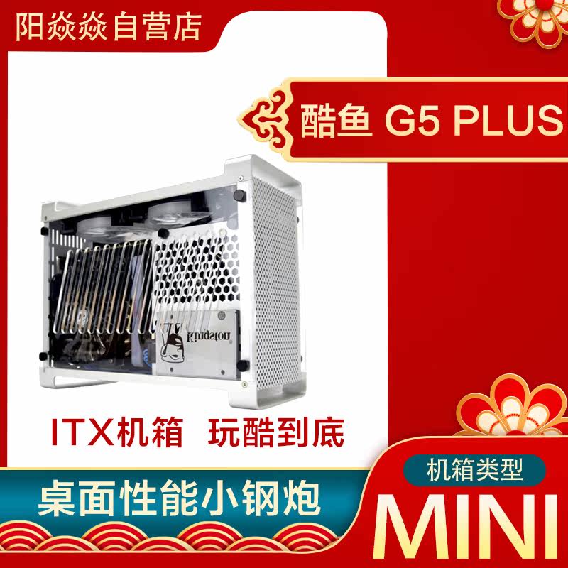 Fish Nest Barracuda G5 PLUS Mini MINI All Aluminium Side Through Computer ITX Small Main Frame Commercial Office Machine