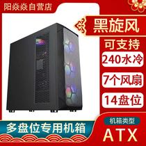 Wifein Black Cyclone 14 Multi-disc HDDs Mechanical Multi-Disk bits 240 Water-cooled Big Air Volume NAS Chassis