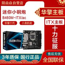 ASROCK Huanhood Technology B460M-ITX AC MINI Mini Desktop Electric Arena Motherboard XI