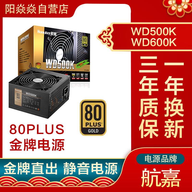 WD500K WD600K Desktop PC 500W600W Gold Medal Out Width Mute Game Game Power