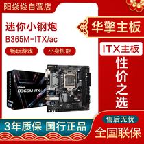 ASROCK Huanhood Technology B365M-ITX AC MINI Mini Desktop computer motherboard with WIFI