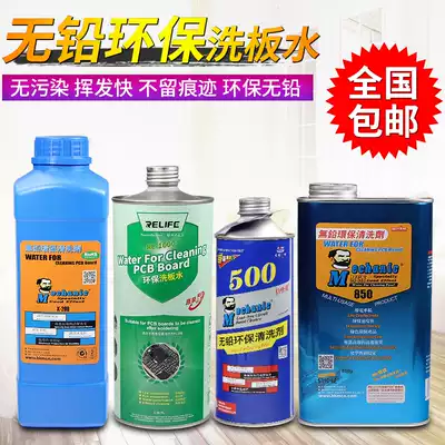 Hong Kong repairman washing board water MECHANIC lead-free environmentally friendly washing board water circuit board board cleaning agent