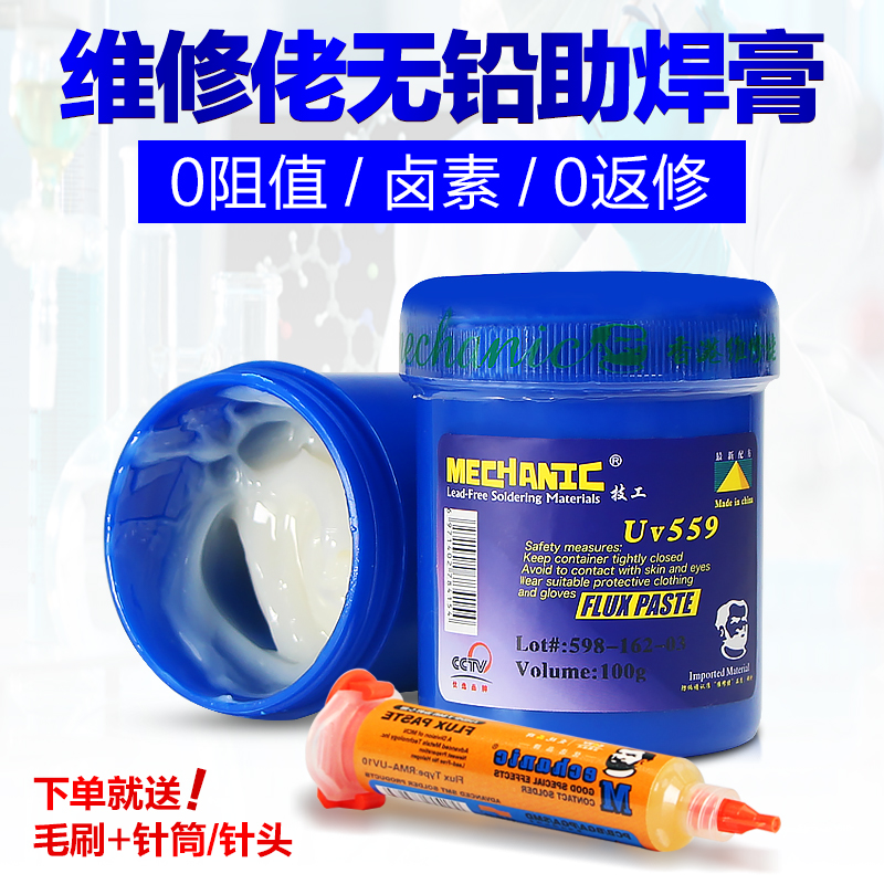 National Maintenance Guy assistant solder paste welding oil syringe RM223 559 Import BGA lead-free soldering flux