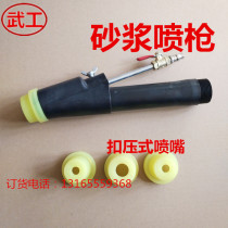  Cement mortar spray gun Fan-shaped nozzle Wall hair pulling machine spray machine accessories Cement spray gun Mortar spray gun nozzle