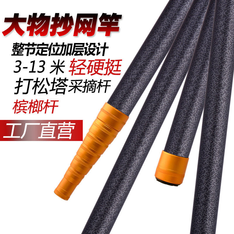 Large material fishing net rod carbon telescopic ultra-hard rod to pick and cut water grass 11 5 6 9 10 m long beating nest rod Songta