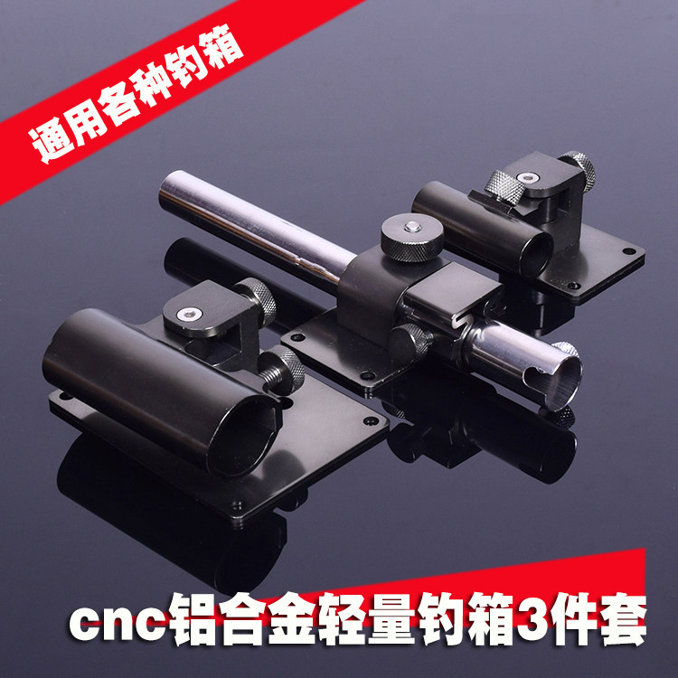 Fishing box accessories three-piece set of left and right hand universal thickened lightweight aluminum alloy battery bracket fish guard frame