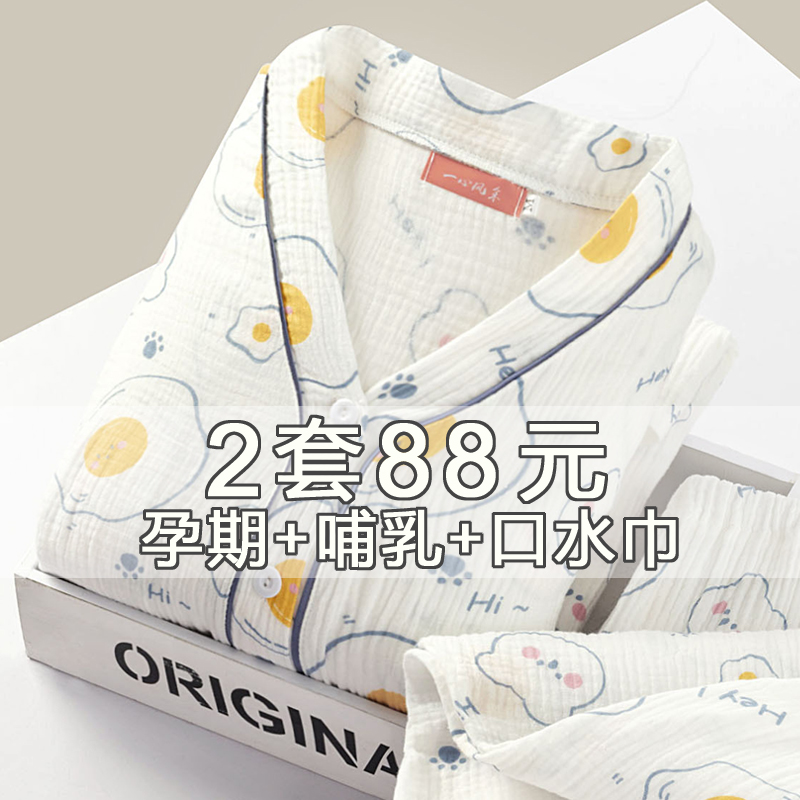 Spring and summer thin sweat-absorbing postpartum breastfeeding cotton gauze confinement clothing maternity pregnant women pajamas female October