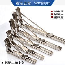 Stainless steel foldable triangular bracket bracket bracket Wall telescopic movable shelf partition table laminate support