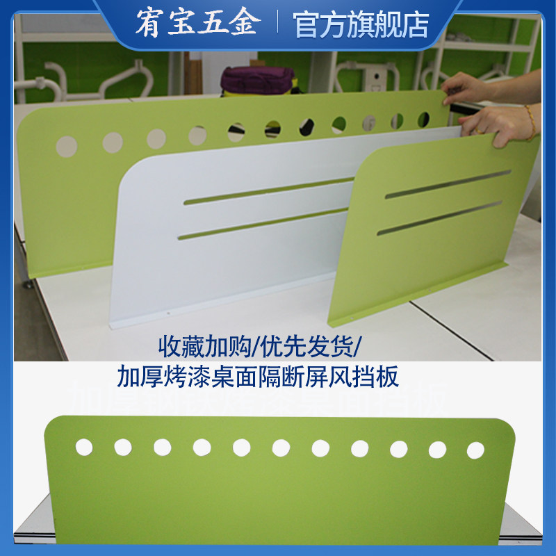 Office screen partition screen desktop table partition steel baked plate steel paint plate no odor accessories guardfence position household