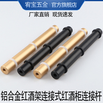 Red wine rack wine cabinet European style household simple shelf thickened aluminum alloy connecting rod black gold