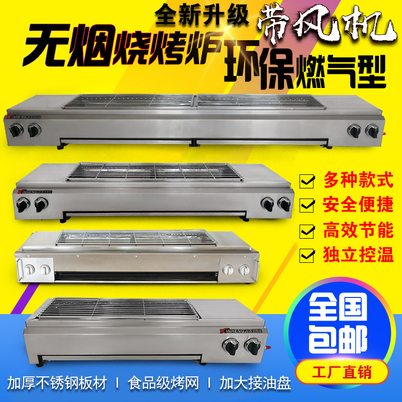 Smoke-free barbecue grill Commercial household outdoor gas liquefied gas Natural GAS with fan skewers Environmental protection barbecue rack