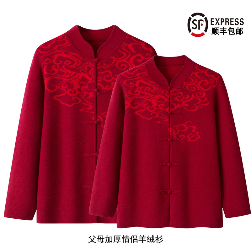 Middle-Aged and Elderly Parents Couple's Cashmere Sweater Cardigan, Red Festive Sweater for Grandparents, Men and Women, Elderly Sweater