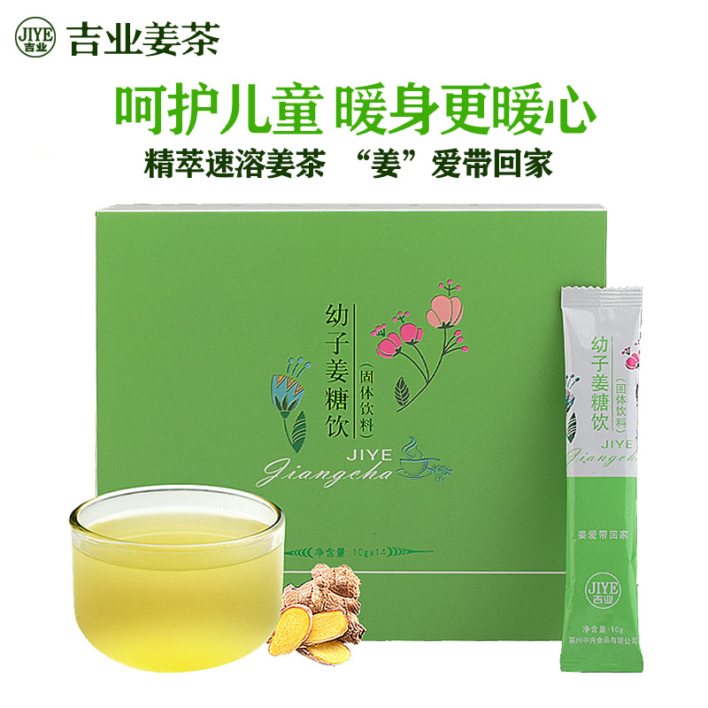 Jiye children's ginger tea to dehumidify to cold young children's baby ginger tea children's ginger soup ginger powder instant food bag brewing