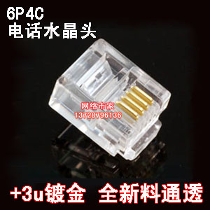 Gold-plated telephone handset crystal head 6P4C crystal head four-core telephone crystal head RJ11 crystal head