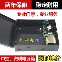Access control controller Power supply Access control chassis switch transformer motherboard central control access control board 12V large power supply JX DY