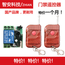Access control wireless remote control switch DC12V access control wireless remote control Electronic access control system supporting remote control