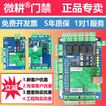 Micro-tillage access control controller WG2051 attendance WG2052 mobile phone APP access control board networking double-door swiping network