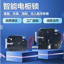 12V express cabinet lock Supermarket 24V locker small electronic sharing unmanned vending machine plug-in mechanical and electrical control self-service lock