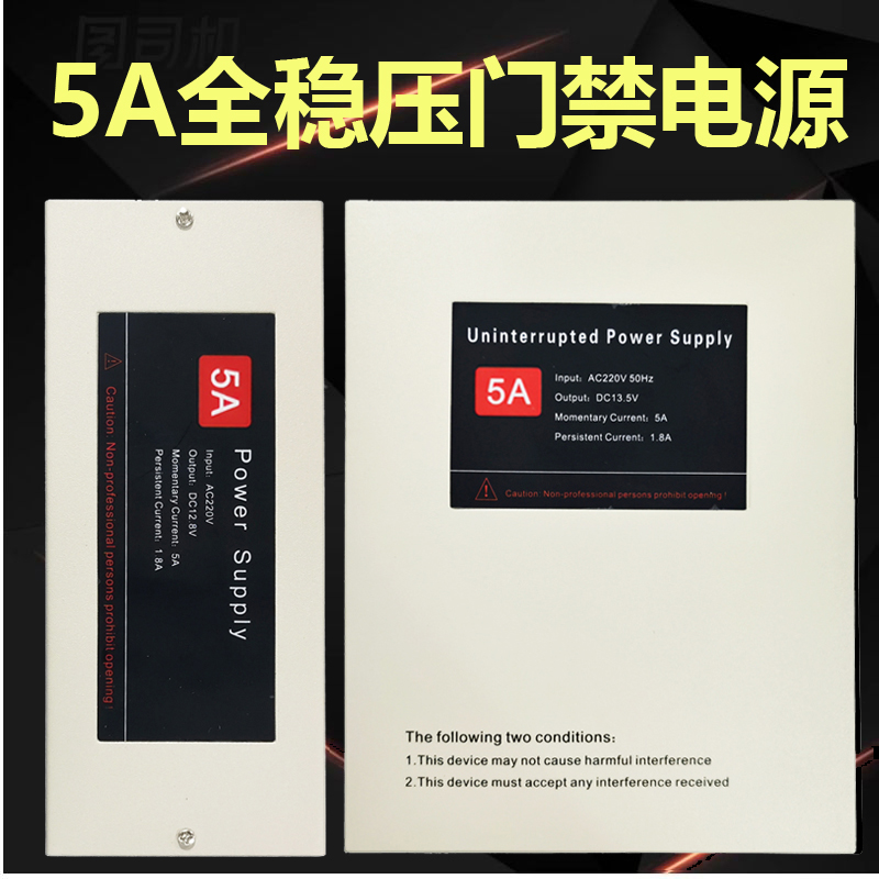Access Back Power Box 3A gate control power supply 12v5a access control transformer access control one chassis battery