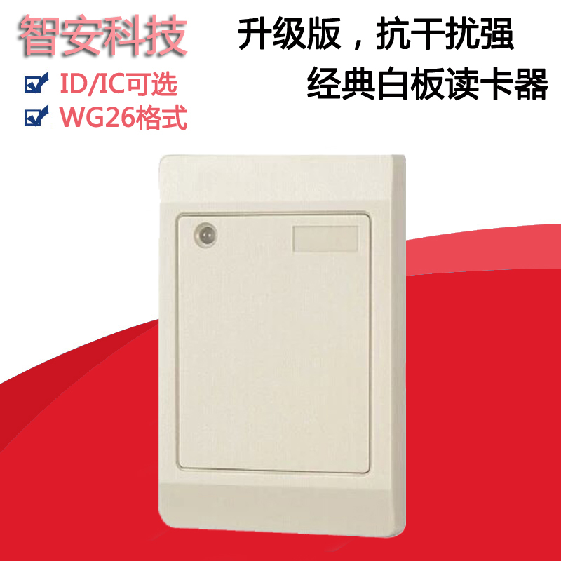 Whiteboard access control reader WG26 card reader 34 controller card reader Outdoor IC Wegan waterproof access control machine ID card reader
