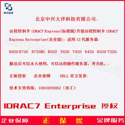 DELL R420 R620 R720 IDRAC7 Enterprise License Enterprise remote authorization