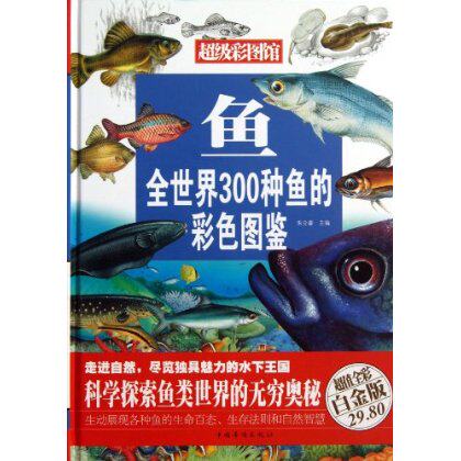 Fish: Color picture of 300 species of fish worldwide (ultra-valued gold color platinum version) China Overseas Chinese Press