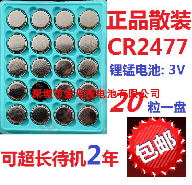 Big promotion CR2477 button battery 3V personnel positioning card battery 3V lithium battery 20
