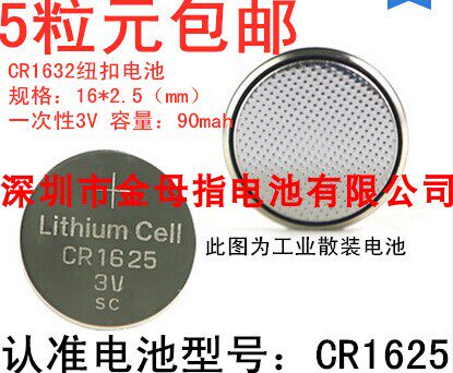 Lithium cell CR1625 3V Dongfeng logo 3083D shutter glasses car remote control key