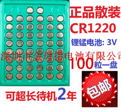 Industrial fit CR1220 3V button BATTERY BUCKLE TYPE BATTERY LITHIUM BATTERY BUTTON Lithium E- 100 Grain