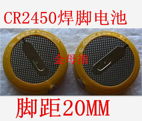 Electric cooker battery CR2450 with welding foot CR2450 battery 2450 battery 3V battery button BATTERY BUTTON