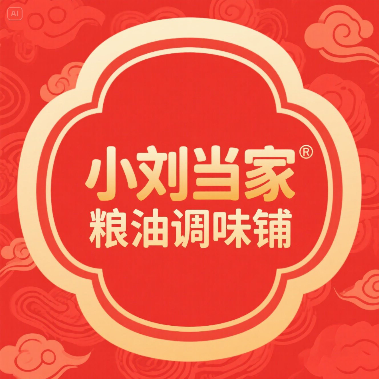 小刘当家粮油调味品铺的LOGO