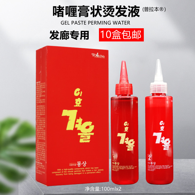 Korean formula perm water cream perm agent cold perm liquid hair positioning Morgan perm fast perm shop dedicated
