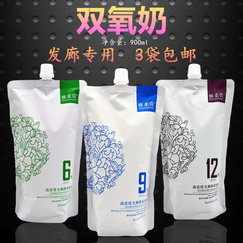 Double Oxygen Milk Hair Salon Beauty Hair Care Shop Special 6912 Degrees Coloration Fade No Stimulation Double Oxygen Milk Water Wholesale