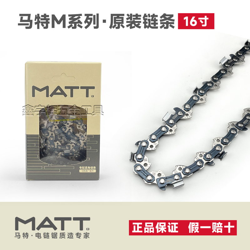 Matt Original Chain, Matt Electric Chainsaw Chain, Original 16inch 20inch Universal Chainsaw Chain, Right-Angle Chain