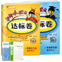 实发四本 黄冈小状元达标卷一年级下册语+数