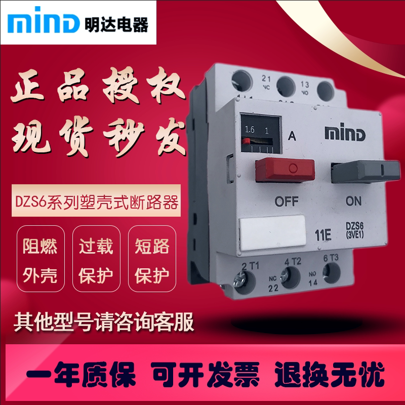 Wuxi Minda DZS6-20 (3VE1) plastic housing type breaker air switch motor plastic shell type-Taobao