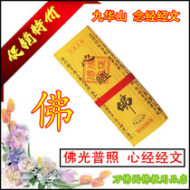 Jiuhua Mountain Putuo Mountain Mida Sutra Sutra Taiping Sutra Peace Fortune Sutra Yellow Framed Paper Burned Paper Yellow Paper
