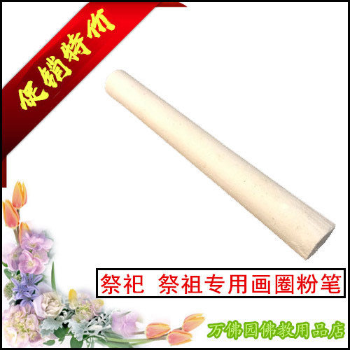 Chalk, red bag, yellow bag, special supplies, Ching Ming Festival, winter solstice, supplies