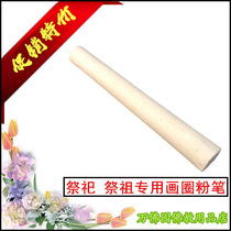 Sacrifice ancestors dedicated chalk red bag Yellow bag Circle painting supplies Qingming Festival Winter Solstice supplies