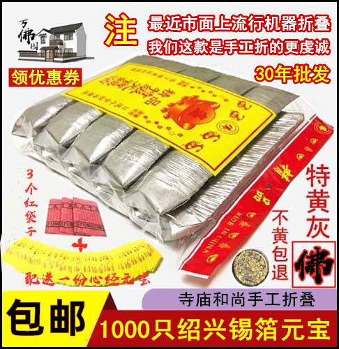 Sacrifice supplies 1000 tin foil yuan bao coin yellow paper Shaoxing handmade tin foil paper gold and silver yuan bao paper money burning paper