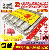 Sacrificial supplies 1000 tinfoil ingot pluto yellow paper Shaoxing handmade tinfoil Gold and silver ingot paper money burning paper