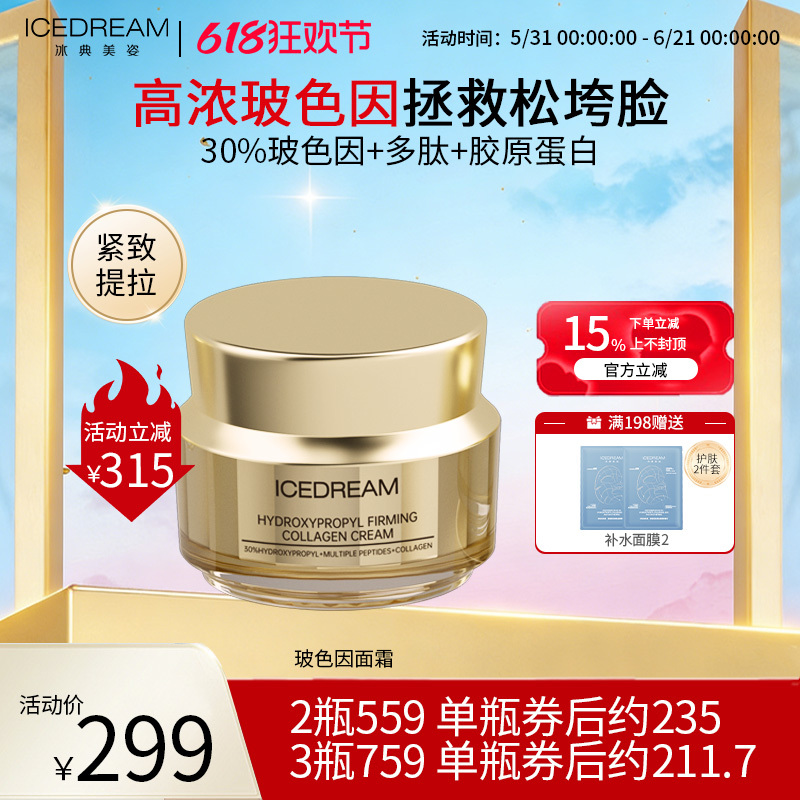 Double 11 Return Luxury Facial Cream Bingdian Meizi Pro-Xylane Cream 30% Super Molecular Collagen K Anti-Aging Essence Cream