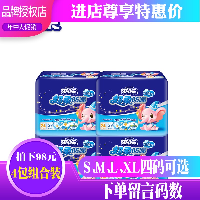 Anerle Super soft leak-proof diaper XL116 pieces (XL29 pieces*4 packs) Baby baby diaper plus size