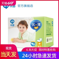 You Yin silk thin pro-soft baby diaper M148 piece excellent thin breathable baby newborn diaper number