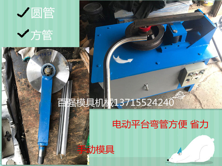 Iron pipe Aluminum pipe Stainless steel pipe Manual bending mold machine Garden pipe square pipe Plum pipe Electric mold bending machine