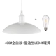 40 см. Full White + Edison 4wled