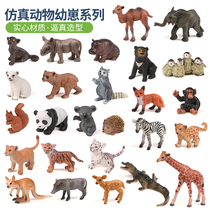 Child small animal cub toy simulation wildlife model tiger elephant lion giraffe cognitive set
