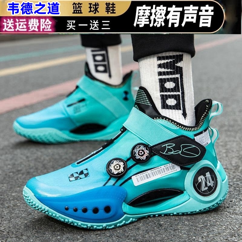 Wade 9 Men's Basketball Shoes for Children and Youth, Low-Top with Friction Sound, Professional High-Top Sneakers for Kids and Teenagers